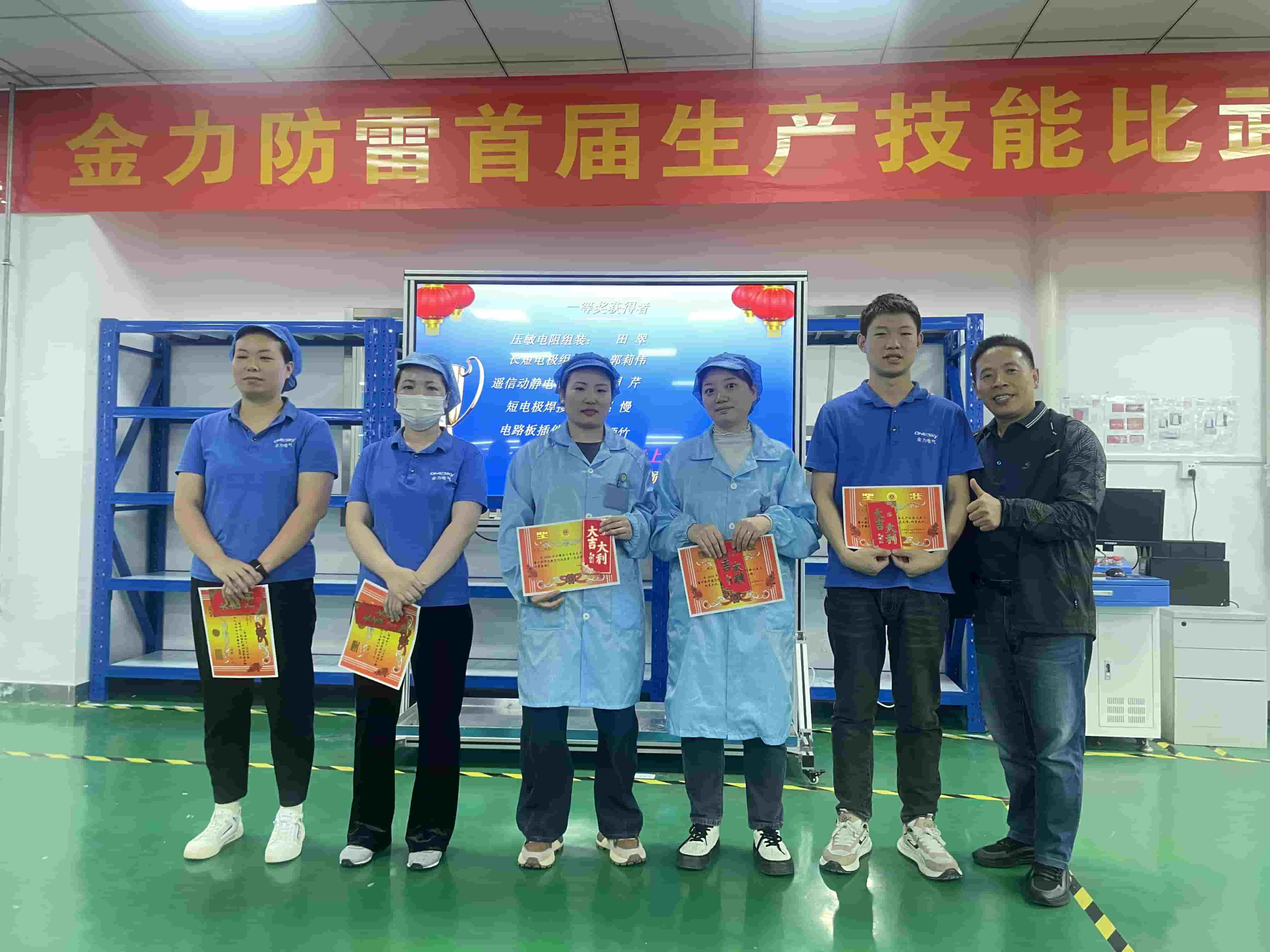 Enhancing Skills, Building Quality—Jinli First Production Skills Competition